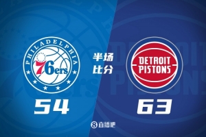 半场战报-残阵活塞63-54领先76人 贾旺特·格林15分 埃奇库姆13分